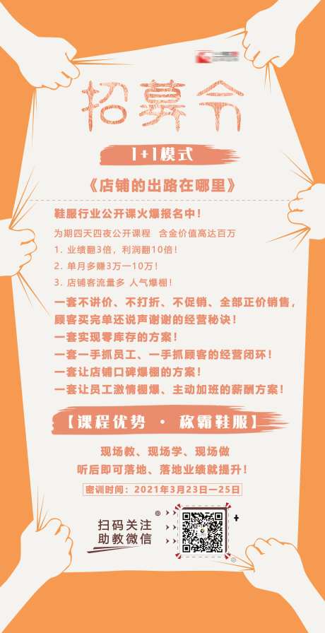 招募令招聘海报-采灵感-https://www.cailinggan.com/