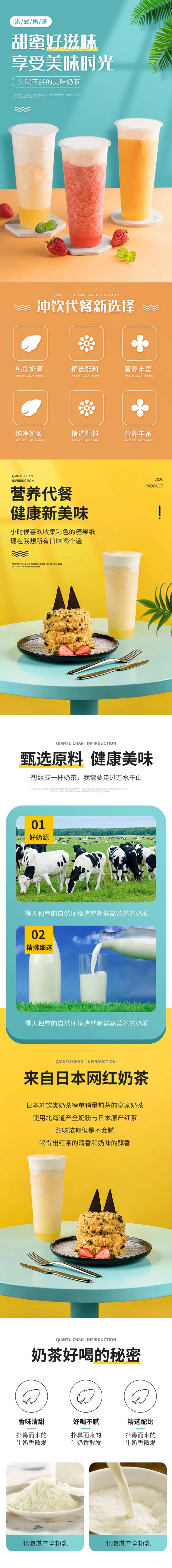 奶茶饮品代饮详情图-采灵感-cailinggan.com