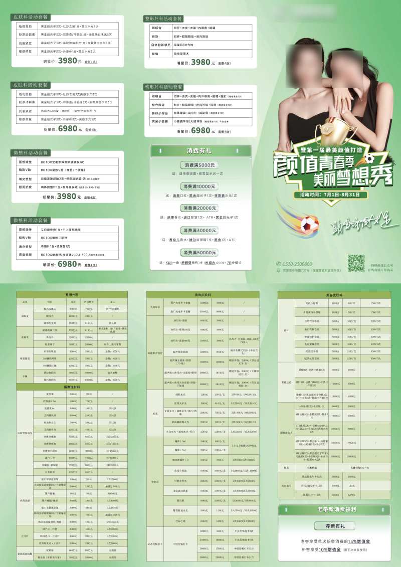 医美活动抄底价格表三折页海报-采灵感-cailinggan.com