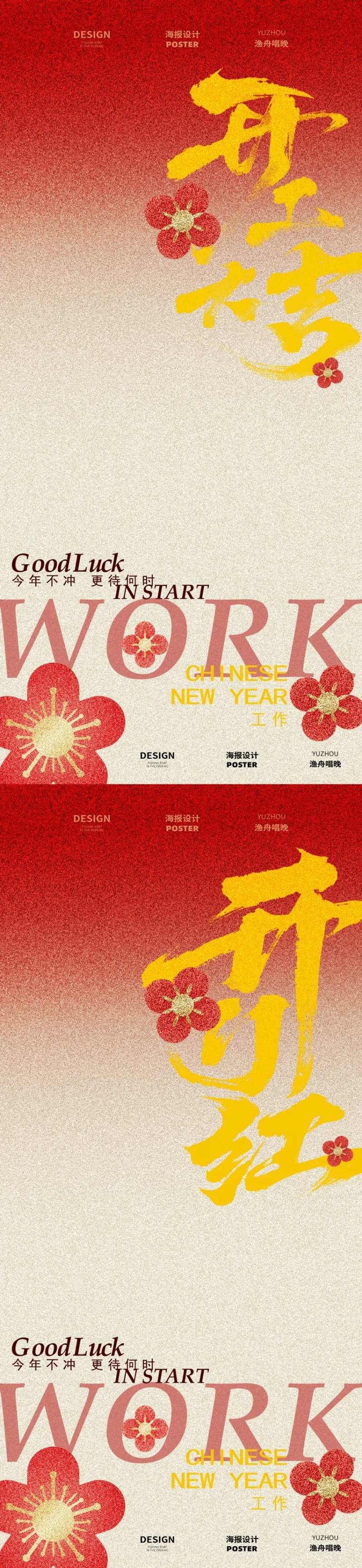 开门红弥散海报-采灵感-cailinggan.com