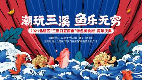 鱼乐无穷背景板-采灵感-https://www.cailinggan.com/