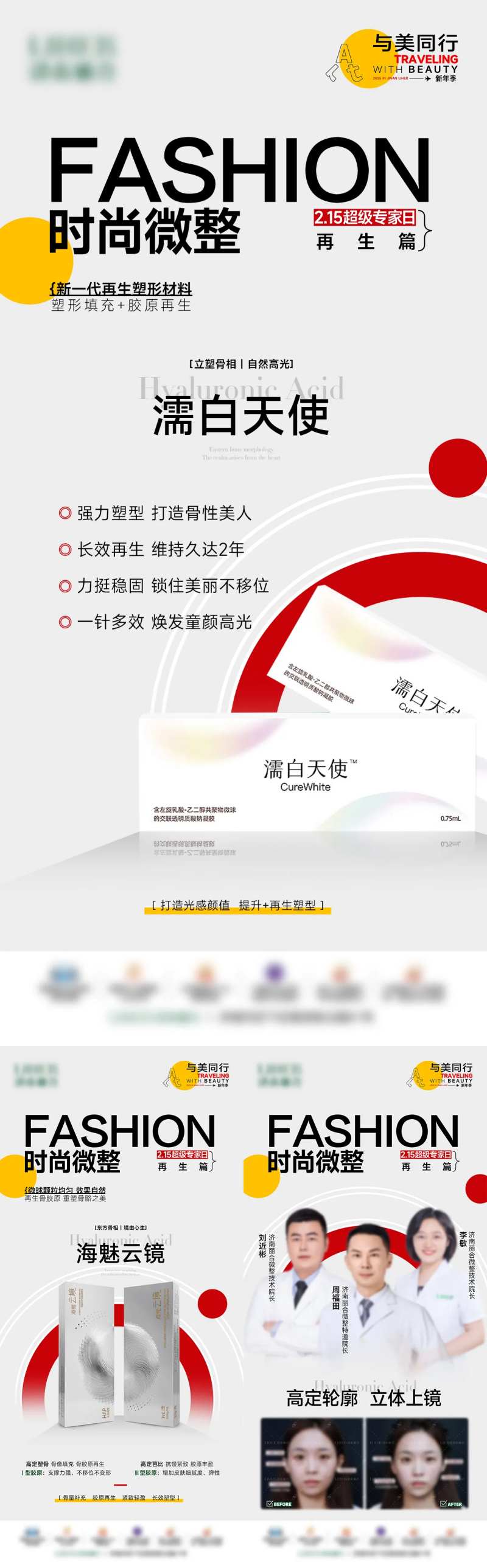 医美产品专家系列海报-采灵感-cailinggan.com