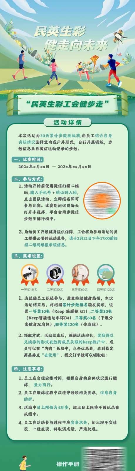 主视觉健步走运动插画长图 -采灵感-https://www.cailinggan.com/