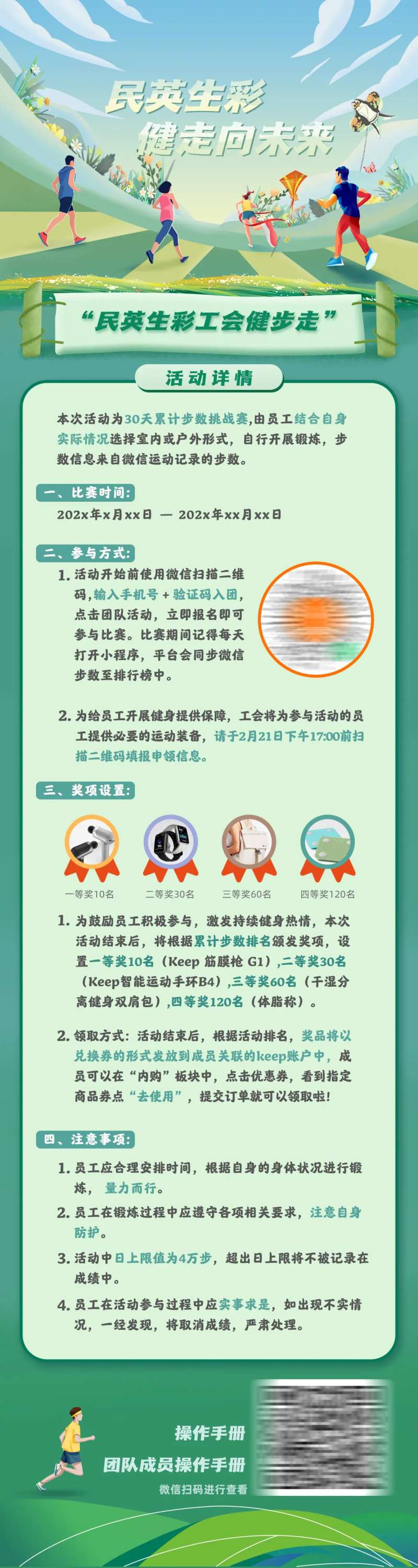 主视觉健步走运动插画长图 -采灵感-cailinggan.com