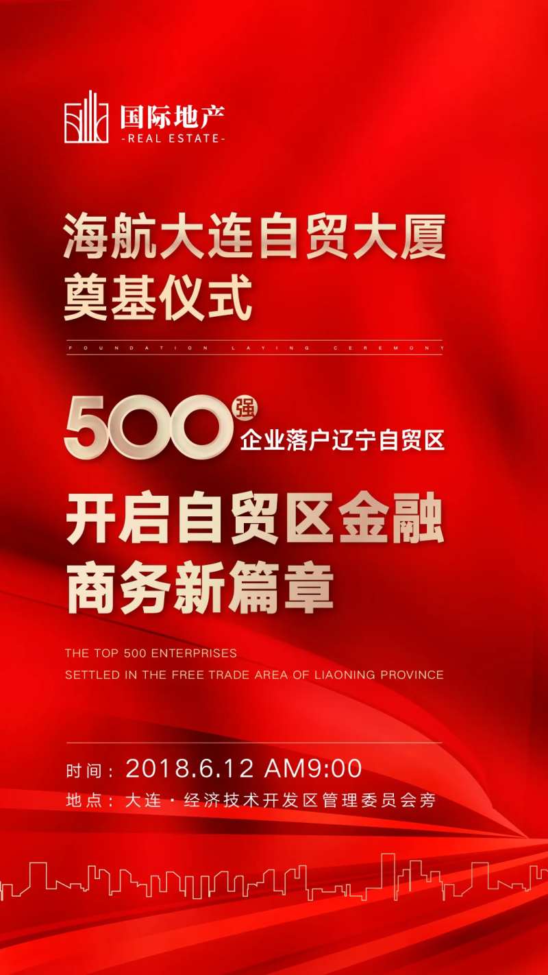 红色房地产奠基仪式开盘移动端海报-采灵感-cailinggan.com