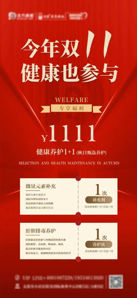 双十一活动海报-采灵感-https://www.cailinggan.com/