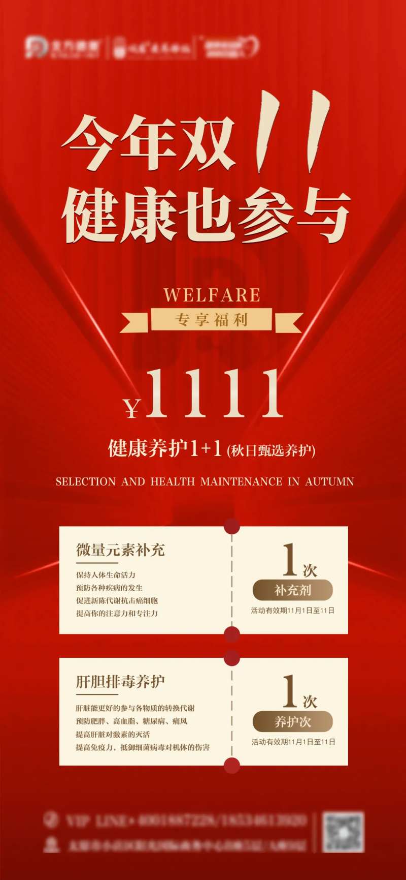 双十一活动海报-采灵感-cailinggan.com