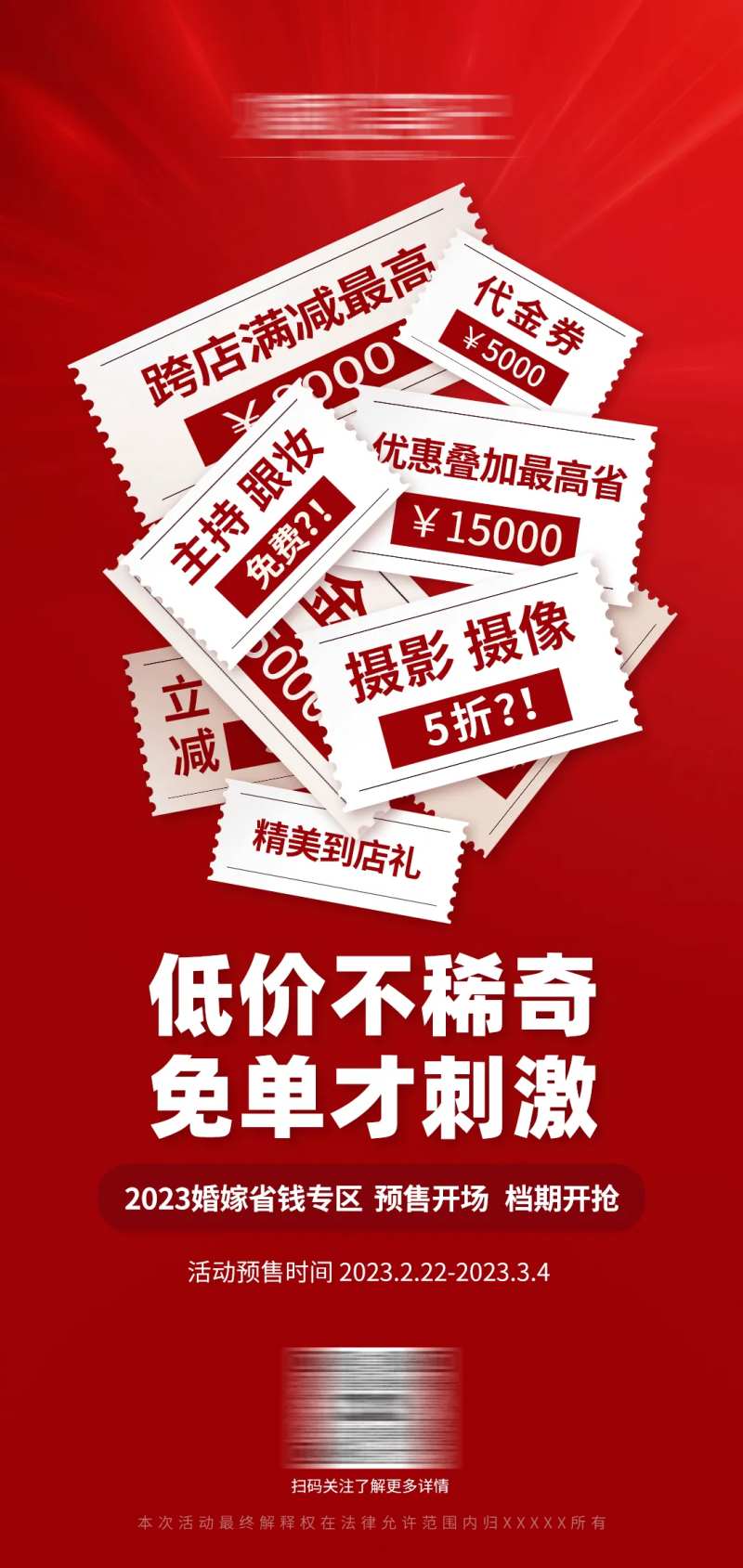 优惠促销活动海报-采灵感-cailinggan.com
