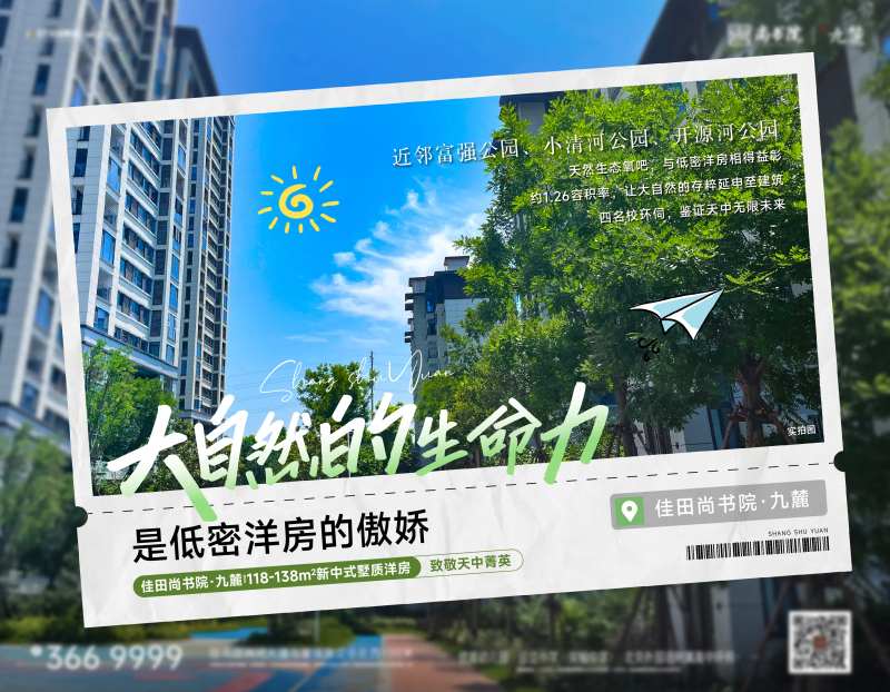 地产实景现房交付海报-采灵感-cailinggan.com