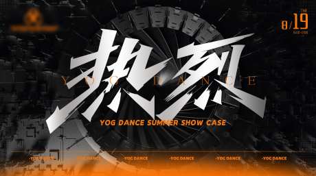 街舞公演背景-采灵感-https://www.cailinggan.com/