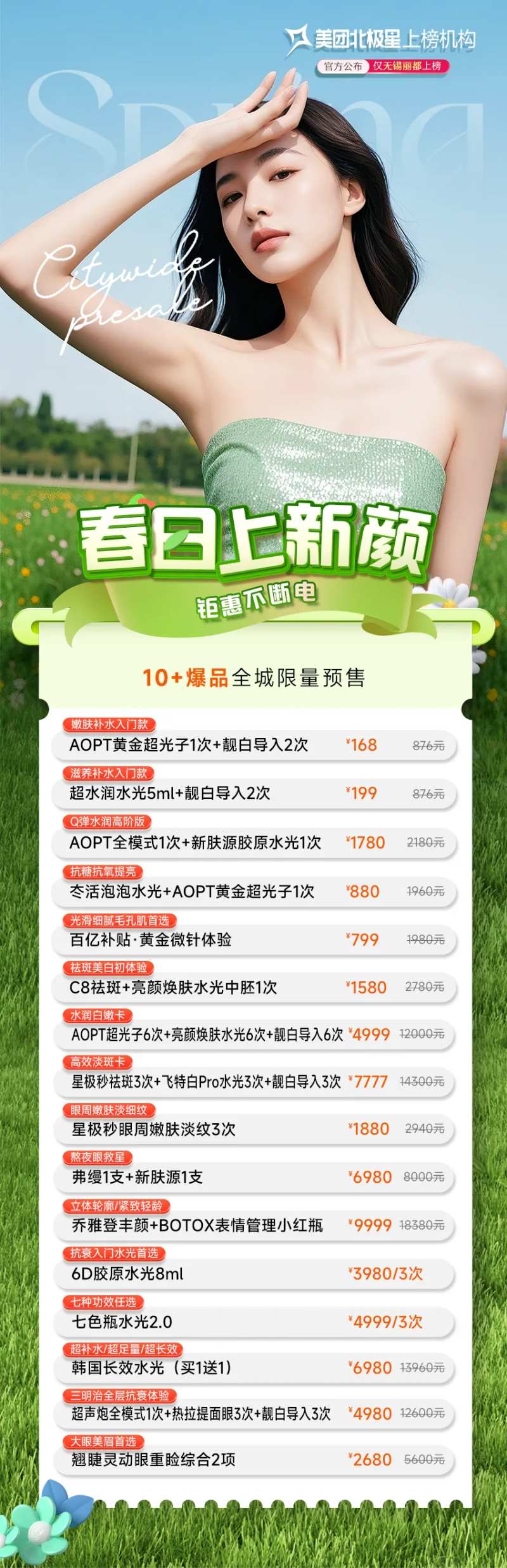 春日上新颜-采灵感-cailinggan.com
