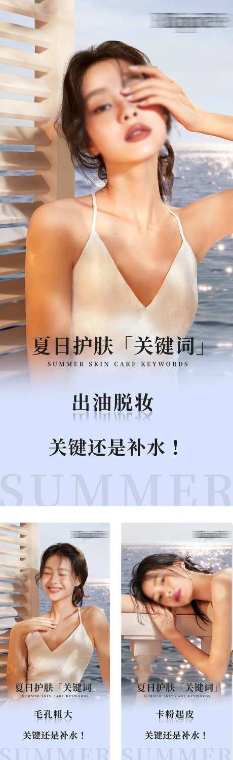 夏季护肤皮肤问题系列海报-采灵感-https://www.cailinggan.com/