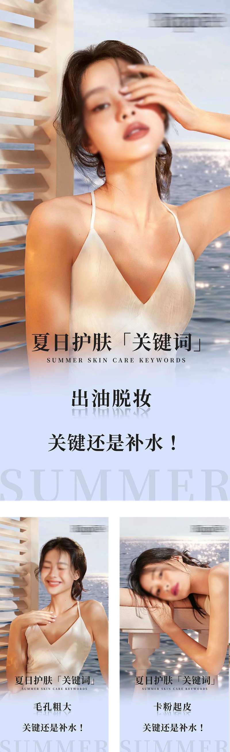 夏季护肤皮肤问题系列海报-采灵感-cailinggan.com