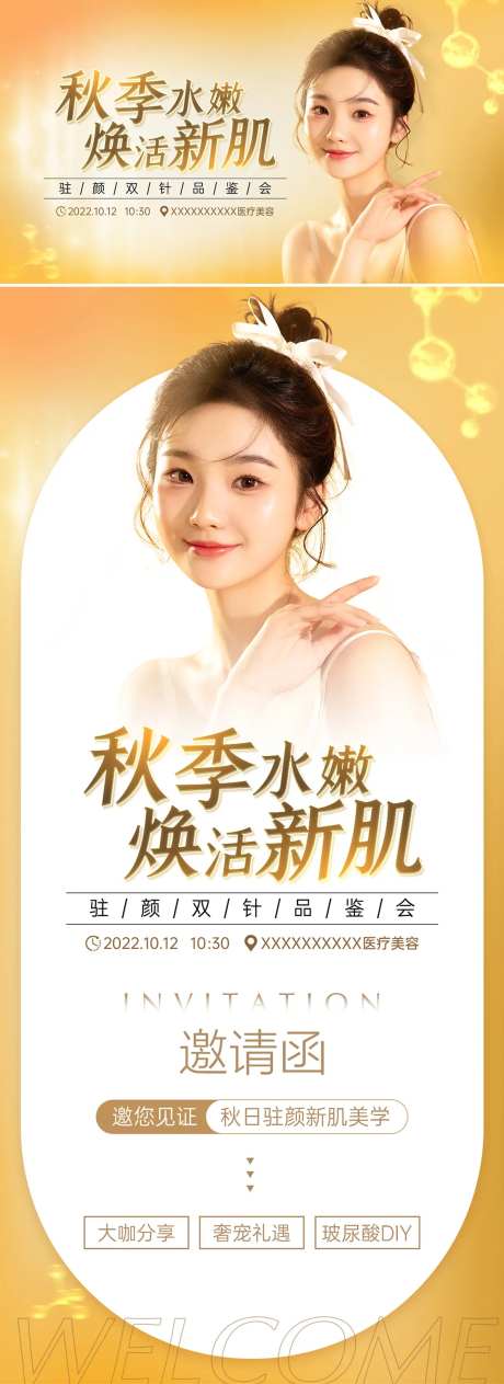 医美秋季补水主画面-采灵感-https://www.cailinggan.com/