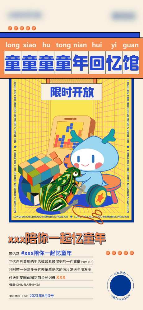 六一童年回忆手绘海报-采灵感-https://www.cailinggan.com/