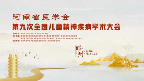 医学会议背景板 -采灵感-https://www.cailinggan.com/