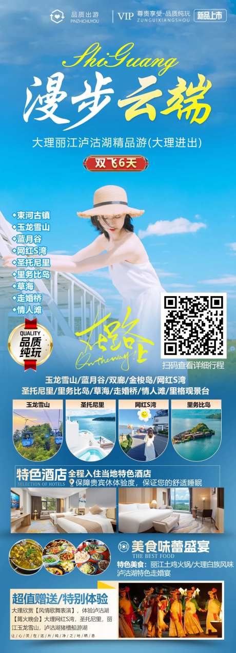 云南旅游云端长图海报-采灵感-https://www.cailinggan.com/