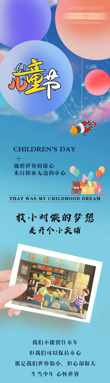 六一儿童节餐饮长图-采灵感-https://www.cailinggan.com/