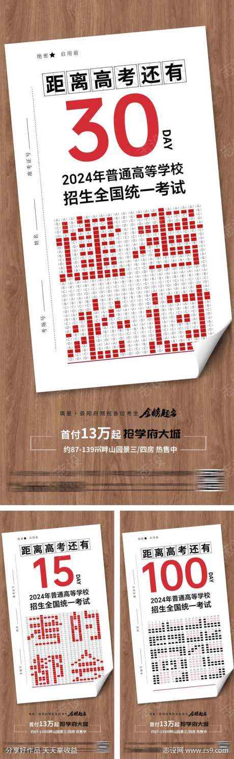 高考倒计时答题卡海报-采灵感-https://www.cailinggan.com/