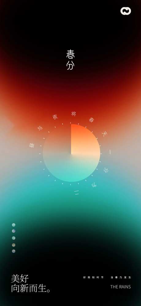 春分节气海报-采灵感-https://www.cailinggan.com/