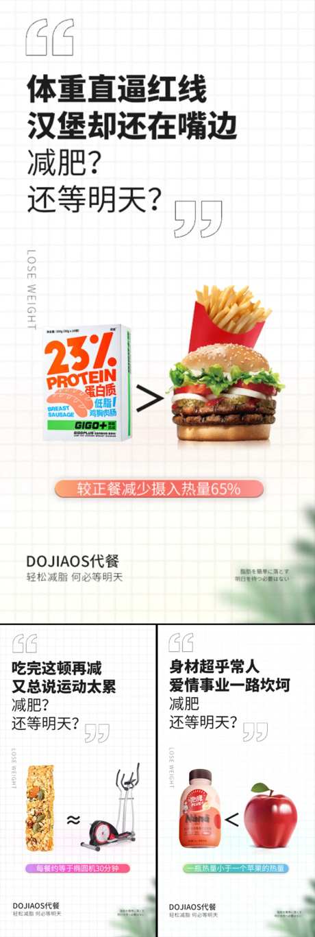 奶昔鸡肉代餐棒减肥塑形圈图海报-采灵感-https://www.cailinggan.com/