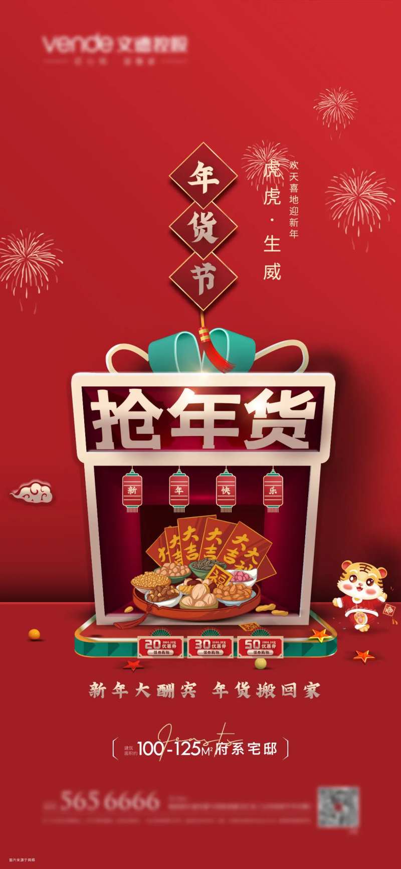 年货节喜庆活动海报                                                                                                                                                                                               -采灵感-cailinggan.com