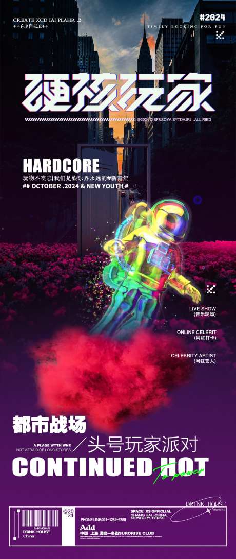 酒吧VIP活动邀约海报-采灵感-https://www.cailinggan.com/