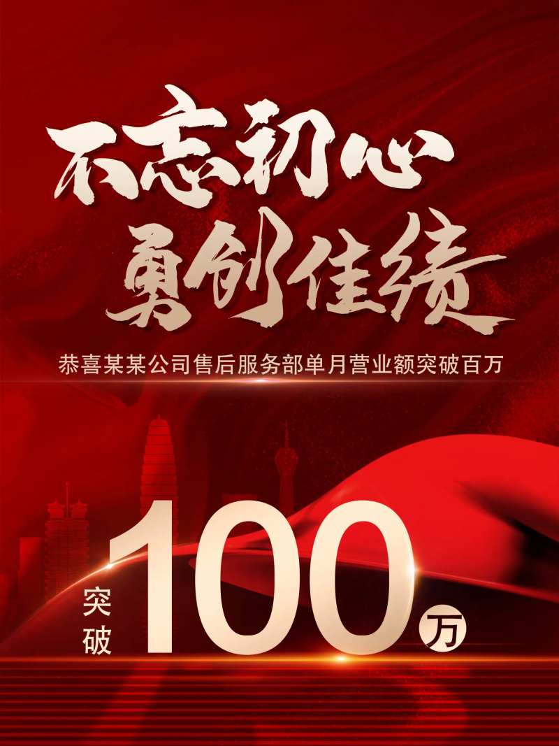 地产破百万劲销海报-采灵感-cailinggan.com