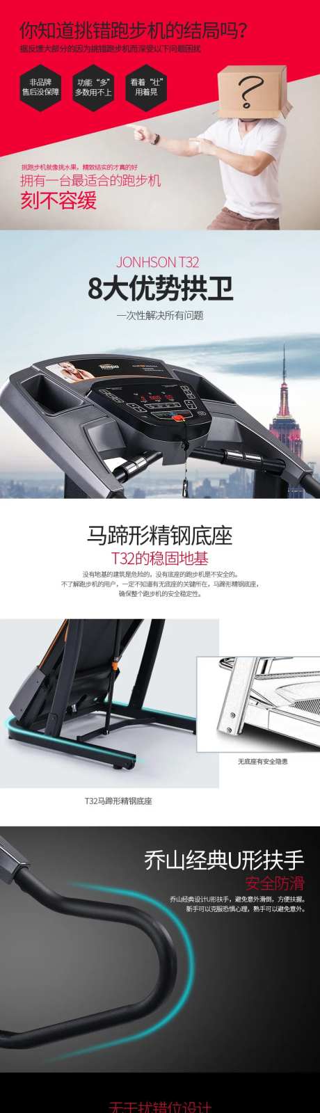 跑步机促销电商详情页-采灵感-https://www.cailinggan.com/
