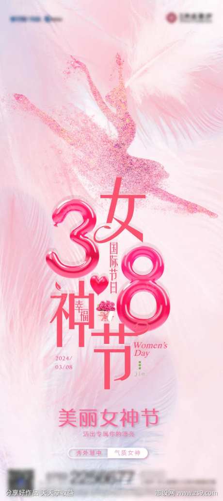羽毛背景跳舞女王节海报-采灵感-https://www.cailinggan.com/