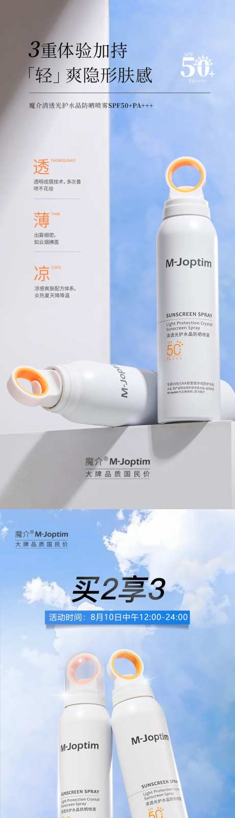 防晒喷雾-采灵感-https://www.cailinggan.com/