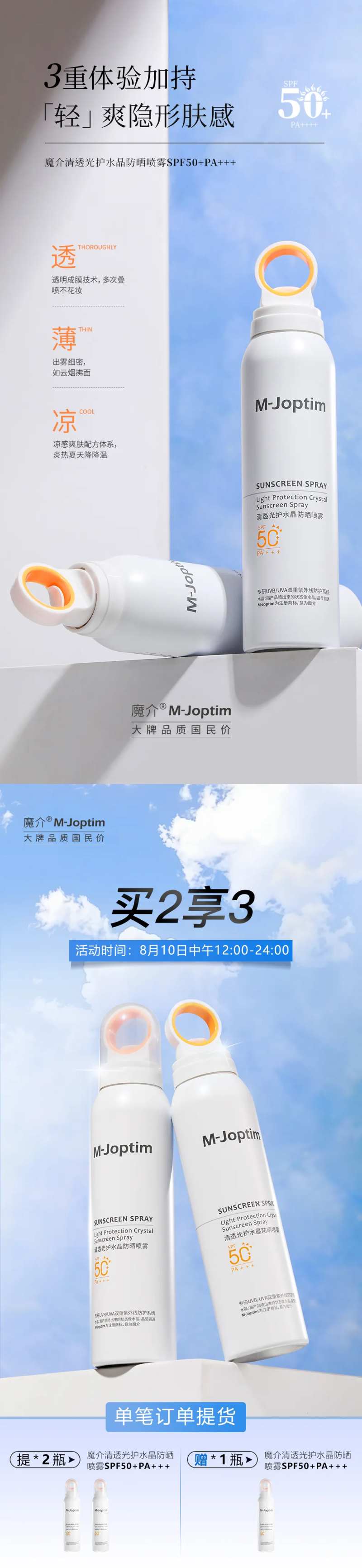 防晒喷雾-采灵感-cailinggan.com