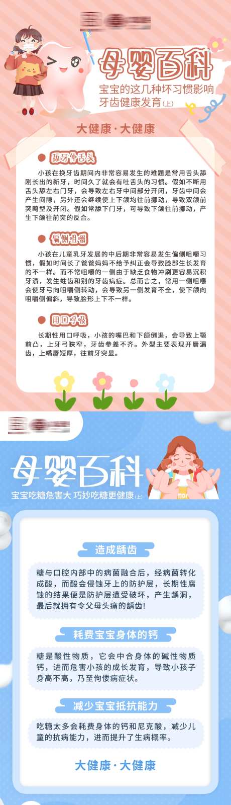 母婴牙齿百科科普海报-采灵感-https://www.cailinggan.com/