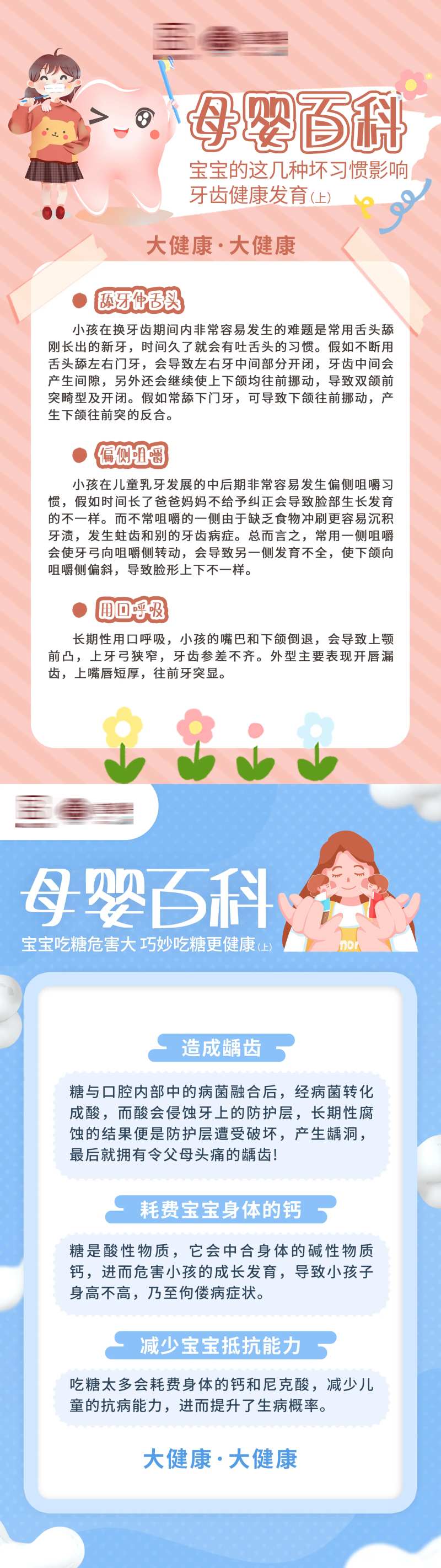 母婴牙齿百科科普海报-采灵感-cailinggan.com