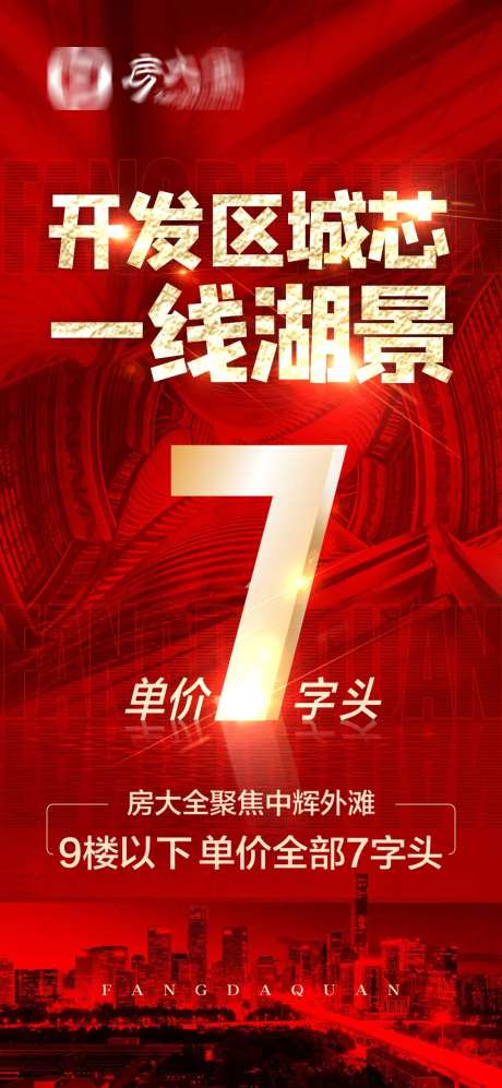 湖景低首付低单价红金特价海报-采灵感-https://www.cailinggan.com/