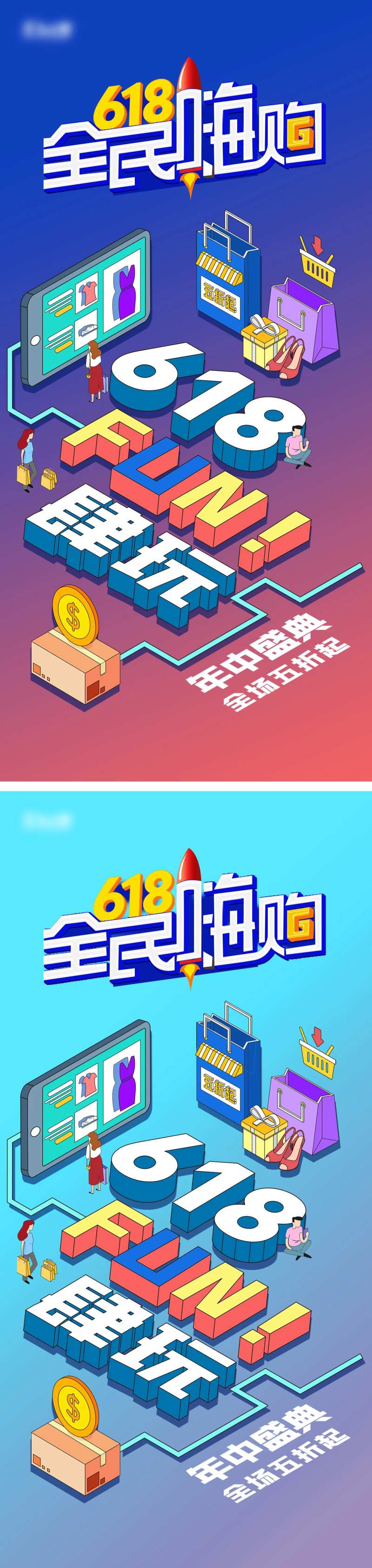 电商618年中狂欢节购物节海报-采灵感-cailinggan.com