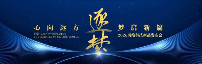 网络科技新品发布会背景板-采灵感-cailinggan.com