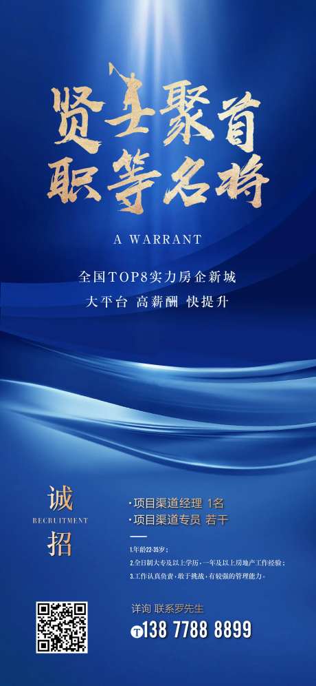 招聘海报地产-采灵感-https://www.cailinggan.com/