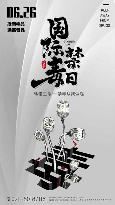 国际禁毒日海报-采灵感-https://www.cailinggan.com/