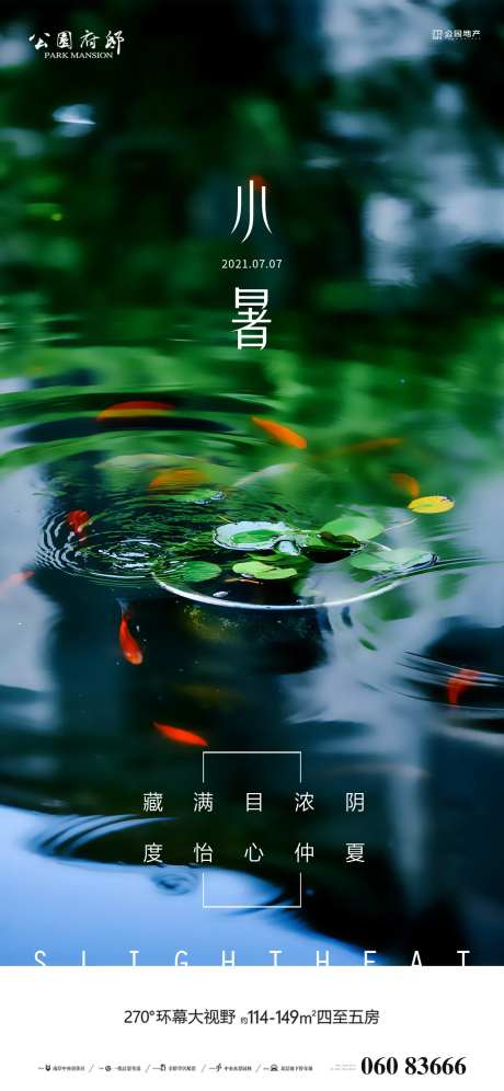 小暑节点海报-采灵感-cailinggan.com