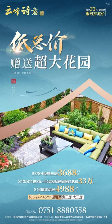 房地产户型价值点海报-采灵感-cailinggan.com