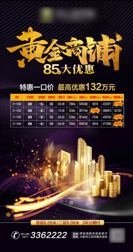 黄金商铺特价促销宣传海报-采灵感-https://www.cailinggan.com/