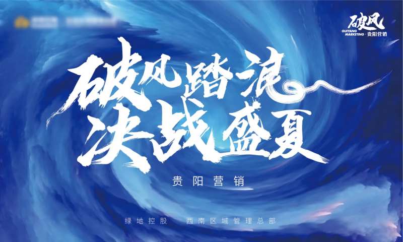 营销活动背景板-采灵感-cailinggan.com