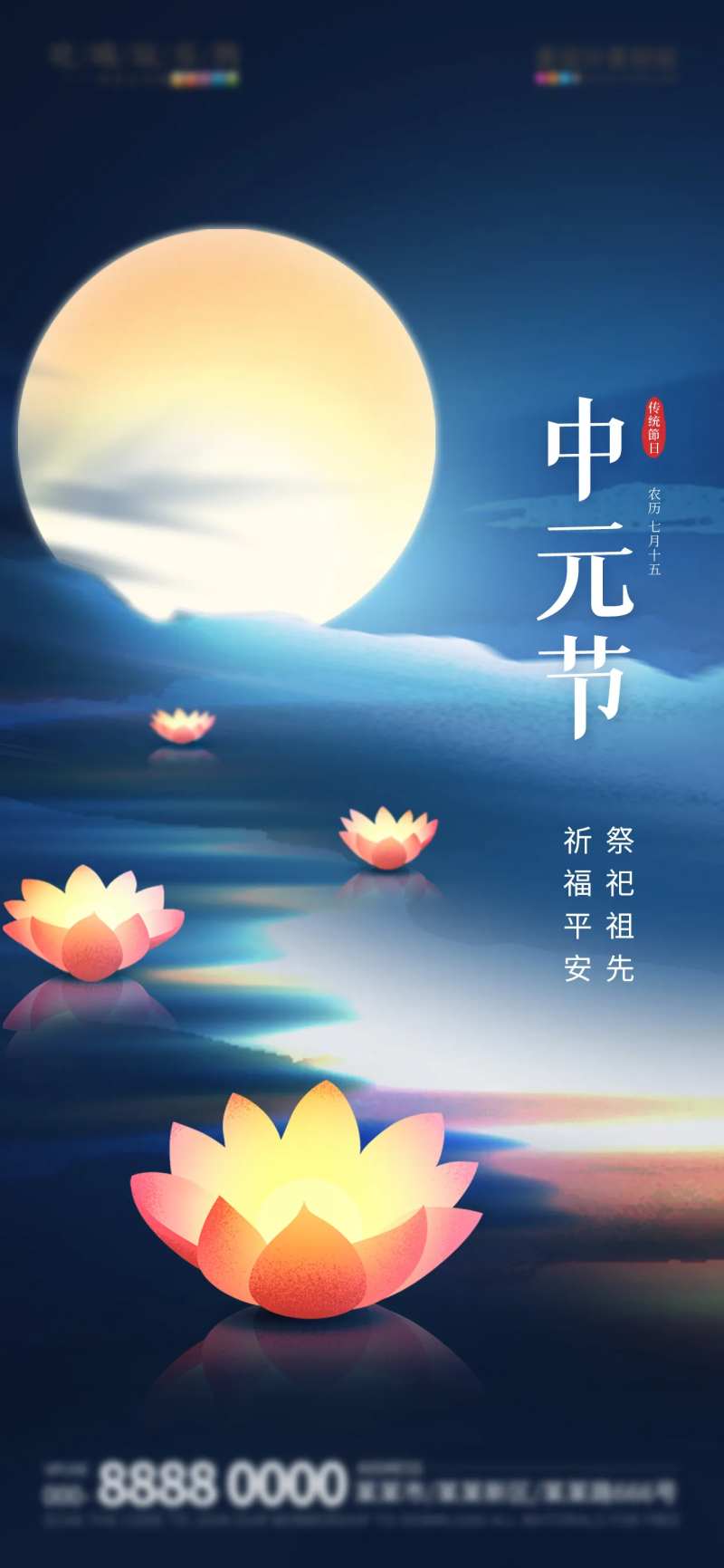 中元节祭祀孔明灯创意海报-采灵感-cailinggan.com