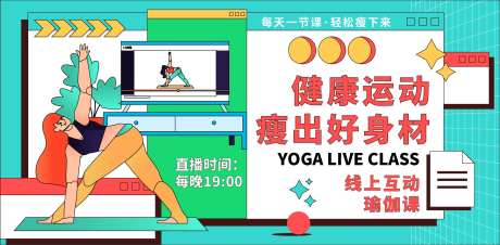 瑜伽活动背景板-采灵感-https://www.cailinggan.com/