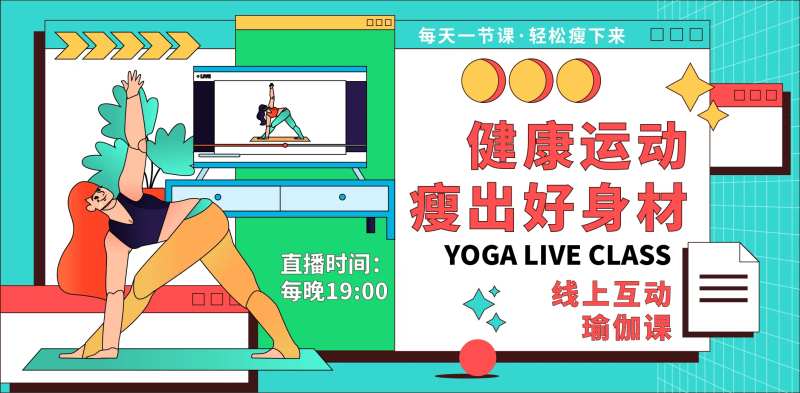 瑜伽活动背景板-采灵感-cailinggan.com