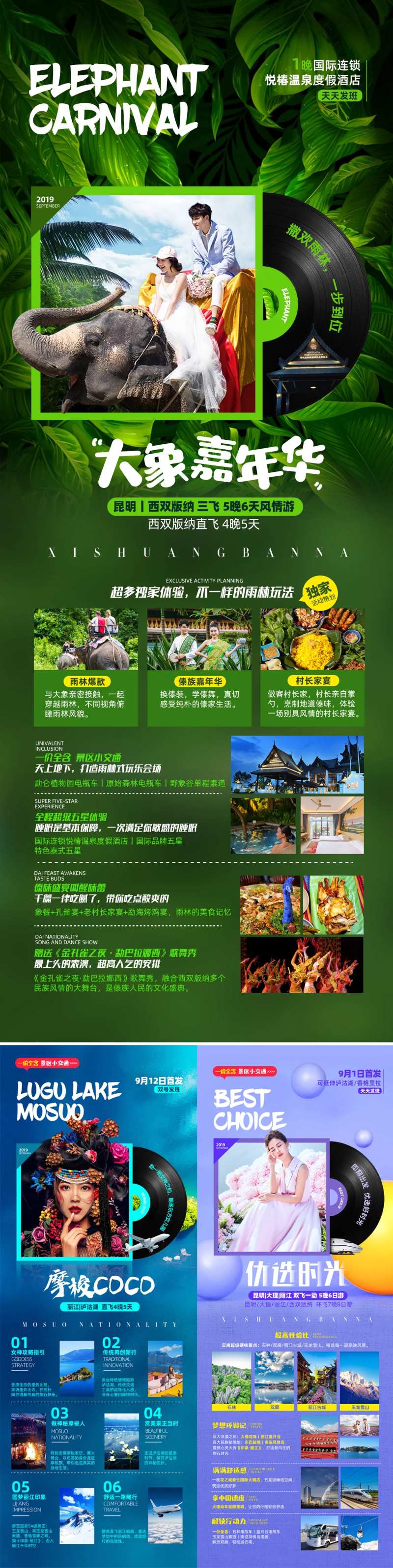 云南版纳-采灵感-cailinggan.com