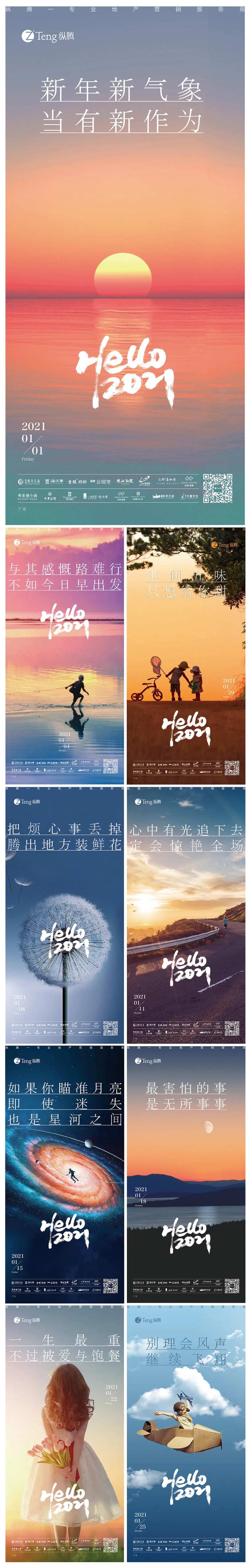 你好2021元旦新年寄语系列海报-采灵感-cailinggan.com