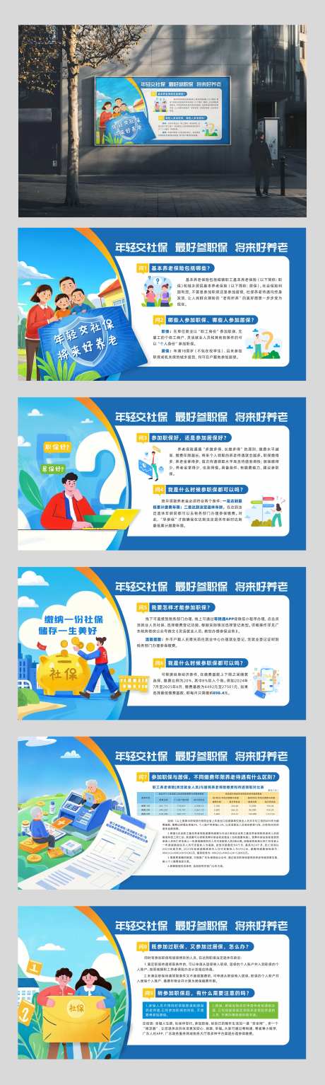 社保宣传栏广告画-采灵感-https://www.cailinggan.com/