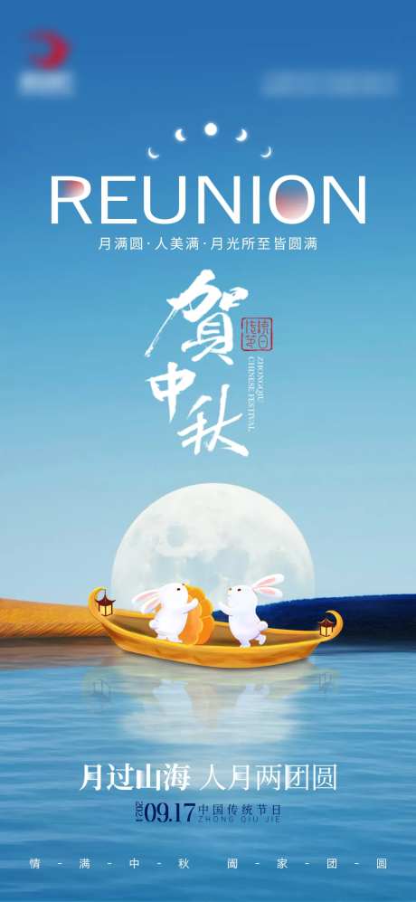 中秋节气海报-采灵感-https://www.cailinggan.com/